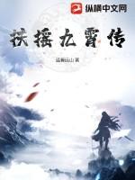 扶摇九霄传 扶摇九霄传